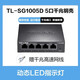 普聯(lián)（TP-LINK）交換機 5/8/16口家用監控分流器 千兆百兆寬帶網(wǎng)絡(luò )分線(xiàn)器 企業(yè)級以太網(wǎng)交換器 即插即用 tplink 【5口千兆鋼殼】TL-SG1005D