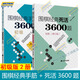 圍棋經(jīng)典手筋+死活 3600題高級+中級+初級全套 李春震 +圍棋進階練習之棋形篇上中下冊  兒童圍棋入門書籍速成圍棋少兒速成圍棋入門教程書籍圍棋打譜棋譜教學習題冊定式大全書 遼寧科學技術出版社 圍棋