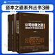 資本之道系列叢書(shū)3冊 公司治理之道 控制權爭奪與股權激勵第二版+公司控制權安排與爭奪+公司并購重組與整合 馬永斌書(shū) 資本之道系列叢書(shū) 管理 企業(yè)管理 清華大學(xué)出版社