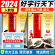 2025新版 好字行天下四年級(jí)上下冊(cè)同步部編人教版小學(xué)同步鉛筆鋼筆字帖練字正楷同步練字帖 【同步字帖】四年級(jí)上下冊(cè)
