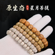 蔓笙真品星月菩提子手串男單圈原生態(tài)文玩高密順白原籽男盤(pán)玩手鏈女 星月菩提