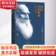 回憶托爾斯泰 人民文學(xué)出版社 (蘇)高爾基 著(zhù) 巴金 譯 精裝 書(shū)籍