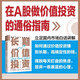 長期價值投資(如何穩(wěn)健地積累財富) 拾個點十點著金融投資理財書籍價值投資指南巴菲特股票股市金融投資書籍