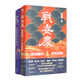 戰安慶+平天下 套裝共2冊