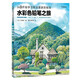 水彩色鉛筆之旅（繪客出品）