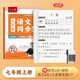 六品堂 七年級(jí)語(yǔ)文字帖上冊(cè)同步人教版衡水體中文初一7年級(jí)鋼筆古詩(shī)詞寫字課課練字帖初中生楷書練字本