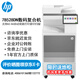 惠普（HP）e78528dn打印機 大型辦公商用   a3a4彩色激光網(wǎng)絡(luò )雙面復印機掃描機一體機復合機 高于e78523dn