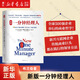 【新華書(shū)店正版】 新版一分鐘經(jīng)理人(精) (美)肯·布蘭斯//斯賓塞·約翰遜  企業(yè)經(jīng)濟