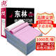 東林針式電腦打印紙三聯(lián)二等分針式打印機(jī)專用紙三聯(lián)單倉(cāng)庫(kù)發(fā)貨單出庫(kù)單送貨單 打印紙2聯(lián)2等分 1000頁(yè)