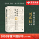 不斷裂的文明史(對中國國家認同的五千年考古學(xué)解讀) 2020年度中國好書(shū)2021頒獎