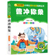 曹沖稱(chēng)象 彩圖注音版 一二年級小學(xué)生課外閱讀經(jīng)典叢書(shū) 課外閱讀系列