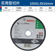 博世（BOSCH）砂輪片100/125/150/180切割片磨光片角磨片金屬打磨片實(shí)用型研磨 不銹鋼切割105x1.0x16mm