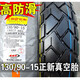 正新正新輪胎真空胎越野胎風(fēng)暴太子摩托車(chē)后輪后胎前輪前胎 130/90-15正新真空胎（防滑胎）