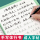 漢狀元行書字帖成人練字行楷練字帖控筆訓練成年速成連筆字入門大學男女生鋼筆硬筆書法寫字貼描紅練習本 【5本】行書基礎套裝+1支鋼筆+6墨囊