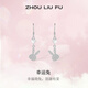 周六福（ZLF） S925銀飾耳釘女生肖兔子高級設計感銀飾耳飾送禮 耳飾一對