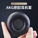 原焋AKG k420耳機(jī)套愛(ài)科技K450耳機(jī)罩q460耳罩Y30 K412P隔音海綿耳套K451 K452 K480頭梁更換配件 蛋白皮一對(duì)【黑色】
