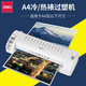 得力(deli) 照片過(guò)塑機 A4/A3塑封機 過(guò)膠機相片過(guò)膜機文件覆膜機 A4面幅兩檔控溫塑封機 3893
