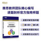 新東方 劍橋雅思官方指南精講 精確剖析官方指南樣題