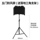 御葵 桌面簡(jiǎn)易錄音棚五門(mén)隔音罩麥克風(fēng)話(huà)筒家用防房混專(zhuān)業(yè)聲學(xué)擋板直播吸音消房混響防風(fēng)屏 五門(mén)防風(fēng)屏（送落地支架）