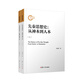 先秦思想史：從神本到人本（共2冊）