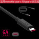 原奘 適用于Moto摩托羅拉125w/68w充電器數(shù)據(jù)線x40 x30 S30 Pro razr40快充線 6A充電線閃充電頭加長線 2m 6a快充線