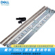 戴爾（DELL）服務(wù)器機(jī)架式主機(jī)導(dǎo)軌簡易安裝可選1U 2U 4U通用導(dǎo)軌 靜態(tài)導(dǎo)軌 PowerEdge R250