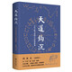 天道鉤沉：大衍之?dāng)?shù)與陰陽(yáng)五行思想探源