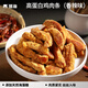熊治沙琪瑪/蛋黃酥/水牛乳蛋白棒/雞肉條/蘸醬麻糍饞嘴小零食糕點(diǎn)香辣雞肉條*1袋
