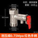 左圓右方（CISQU）4分通用銅加厚電熱水器通用安全閥泄壓閥減壓閥止回閥排氣配件 0.75Mpa（紅柄）