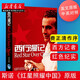 正版圖書 西行漫記原版Red star over China斯諾【紅星照耀中國英文原版】英漢對(duì)照修訂版 西行漫記報(bào)道西方人紀(jì)實(shí)性紅色叢書 中小學(xué)生課外閱讀暑期閱讀 外研社正版 湖北新華書店旗艦