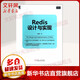 Redis設(shè)計與實現(xiàn) 機械工業(yè)出版社 黃健宏 著 書籍