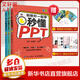 套裝3冊(cè) 和秋葉一起學(xué) 秒懂PPT word excel 全彩版 圖書