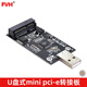 FVH U盤(pán)式mini pci-e轉接板 USB2.0轉mSATA SSD固態(tài)外接硬盤(pán)盒支持50MM