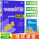 學而思秘籍初中數(shù)學培優(yōu)課堂九年級教程+練習自選通用版 初中初三9年級上冊下冊教材同步訓練 九年級培優(yōu)課堂