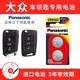 松下（Panasonic） 大眾邁騰帕薩特途觀速騰CC朗逸POLO高爾夫6/7寶來途觀L汽車鑰匙電池 大眾車鑰匙電池（CR2025兩粒）精品套裝
