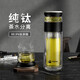 特美刻（TOMIC）玻璃杯雙層高硼硅水杯男士茶水分離泡茶杯耐高溫透明茶杯送爸爸 【純鈦茶隔】黑色
