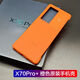 vivo手機原裝手機殼保護套 X70Pro+橙色原裝(硬殼)