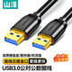 山澤 USB3.0公對公延長線 雙頭移動硬盤盒數(shù)據(jù)傳輸線加粗線芯 筆記本接散熱器機頂盒連接線 USB3.0延長線0.5米 TAM-05