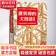 建筑師的大創(chuàng)造 精裝繪本全5冊冊有趣的方式探索建筑世界兒童繪本 青山邦彥開發(fā)孩子空間想象力 6-8-10周歲孩子兒童啟蒙圖畫故事書籍