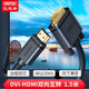 睿穩(wěn) DVI轉(zhuǎn)HDMI轉(zhuǎn)接頭24+1hdmi轉(zhuǎn)dvi轉(zhuǎn)換頭PS4筆記本臺(tái)式電腦顯卡接高清線 DVI轉(zhuǎn)HDMI線 1.5米