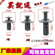 適用通用型汽車(chē)塑料膨脹穿心釘螺絲卡扣卡子保險杠擋泥板葉子板后 3號20個(gè)