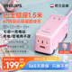 飛利浦（PHILIPS）67W氮化鎵桌面智能快充USB插座/桌面充電站/桌面插座/大巴士插線板/插排/排插/插線板/拖線板8237P