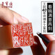榮寶齋 篆刻印章定制 文房四寶手工刻章毛筆書(shū)法國(guó)畫(huà)姓名印章閑章藏書(shū)章印章青田石章料壽山石練習(xí)禮品刻章 小篆朱文（不包含石章） 此產(chǎn)品為定制款，下單前務(wù)必聯(lián)系客服