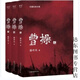 【京挑圖書】現(xiàn)貨 曹操 易中天長篇歷史小說上中下全3冊 中華史品三國后 曹操