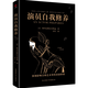 黑金系列：演員自我修養(yǎng)（好萊塢、百老匯的表演入門課 世界三大表演體系之一 演藝工作者的演技“寶典”）