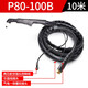 滬工p80等離子割把切割槍LGK100 120切割機配件割炬割槍120a電流 經(jīng)濟款等離子割槍P80-100B-10米