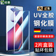 紐霸 摩托羅拉moto X40鋼化膜UV全膠手機膜曲面抗藍光全玻璃防爆保護膜 UV曲屏膜高清款2片裝 貼壞包賠