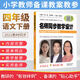 名師同步教學(xué)設計四年級下冊語(yǔ)文2022統編教材教師教學(xué)用書(shū) 裴海安 小學(xué)語(yǔ)文教案本備說(shuō)課