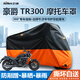 幻旅摩托車(chē)衣全罩電動(dòng)踏板趴賽防雨罩適配豪爵鈴木三陽(yáng)凱越雨衣蓋布套 豪爵 TR300專(zhuān)用定制摩托車(chē)衣全罩 210D牛津布春夏四季遮陽(yáng)防曬雨雪