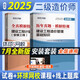 環(huán)球網(wǎng)校二級造價師2025年歷年真題匯編模擬試卷安裝建設(shè)工程計量計價實務(wù)造價管理基礎(chǔ)知識教材題庫